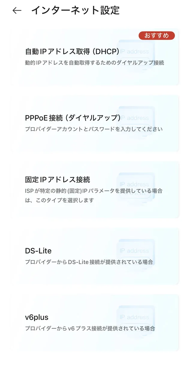インターネット設定画面2