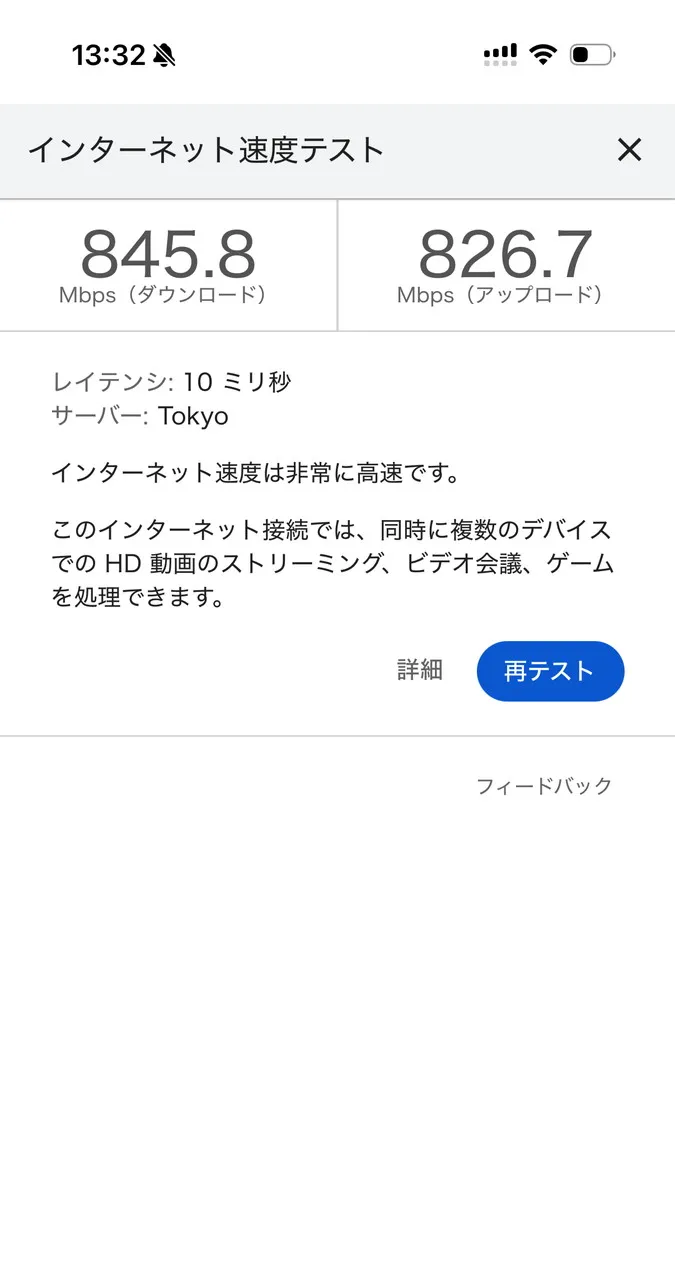 ルーターと同室の場合のGoogle速度テスト結果
