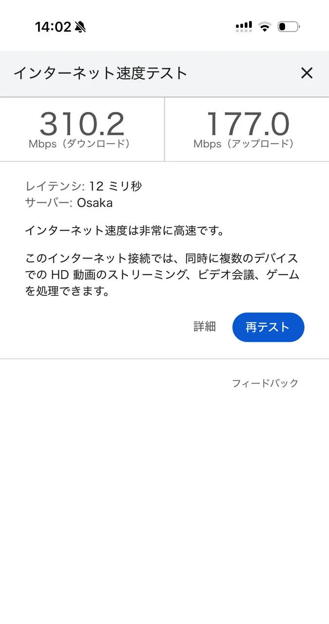 アンテナ直立状態でのWi-Fi結果(リビング・Google)