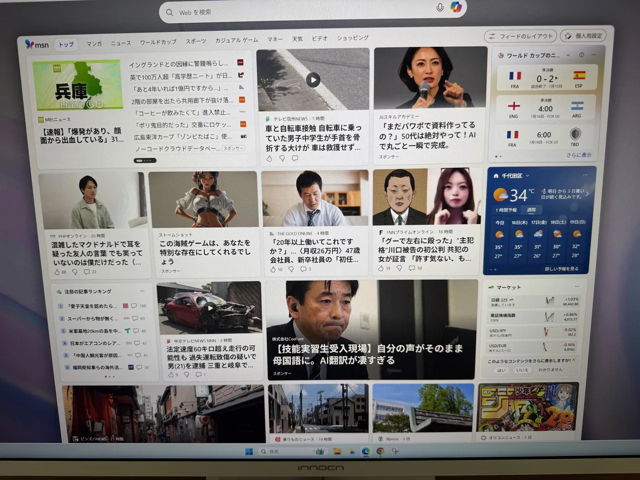INNOCN GA32V1M MAXに映っているニュース記事一覧