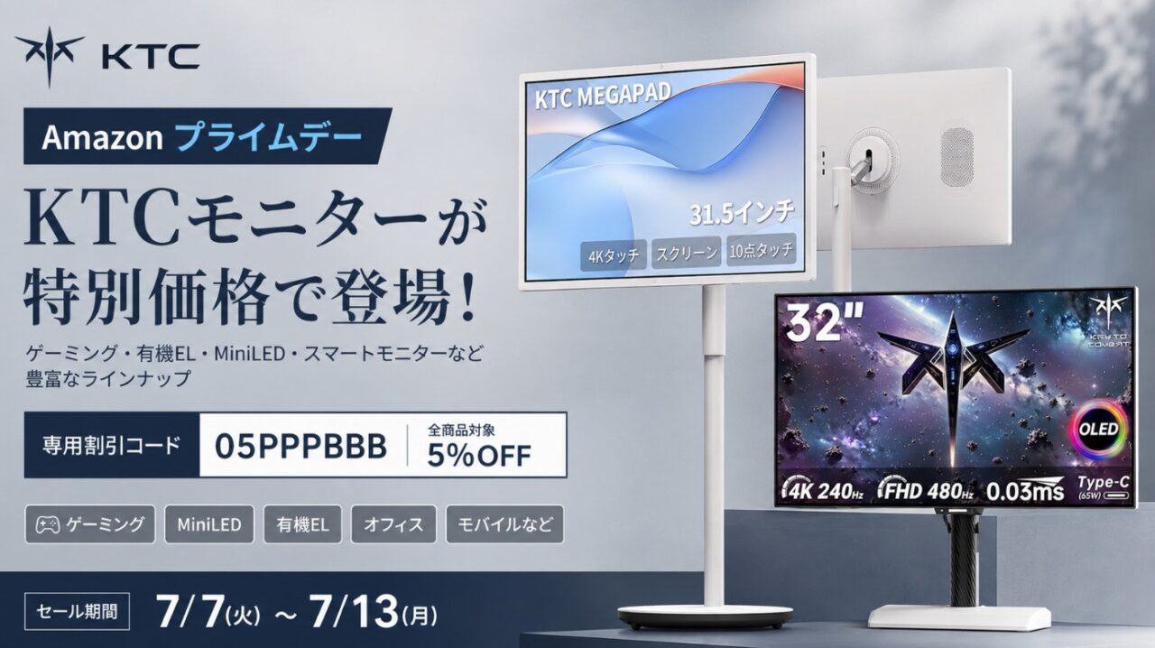 AmazonプライムデーでKTCゲーミングモニターが特価販売！専用コードで