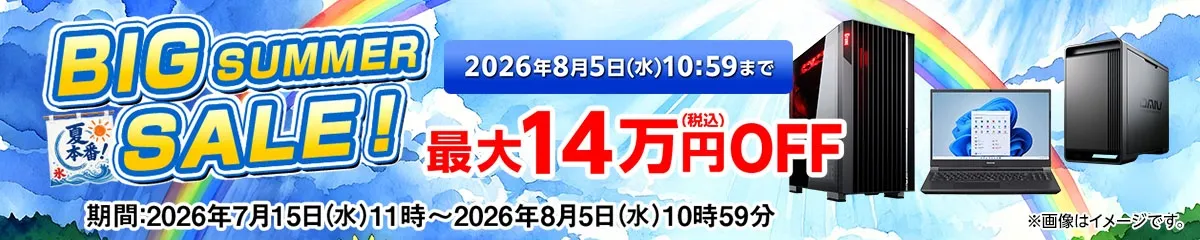 マウスコンピューター BIG SUMMER SALE!