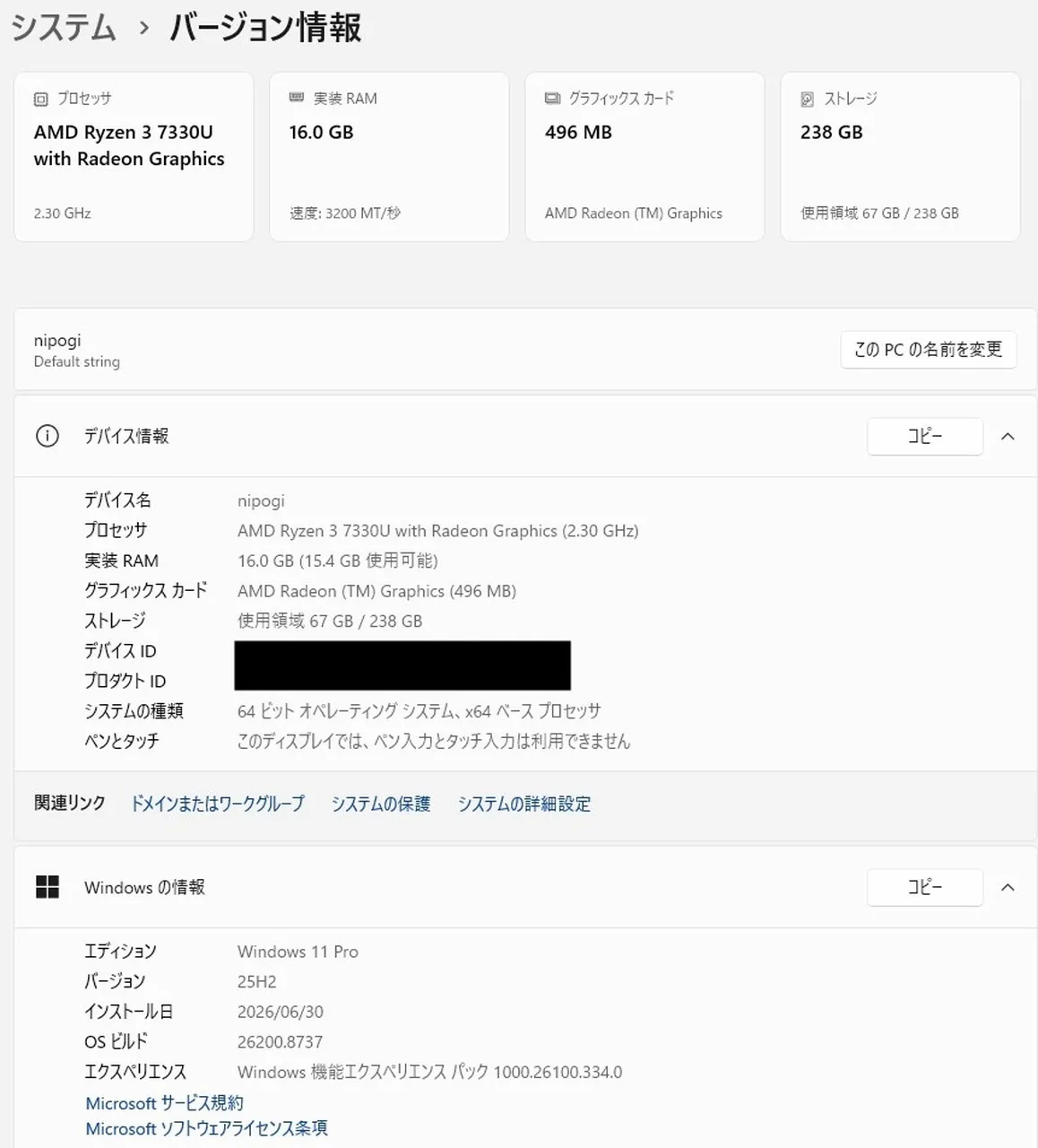 実機で確認したバージョン情報