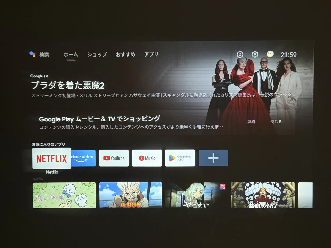 Google TVのトップ画面