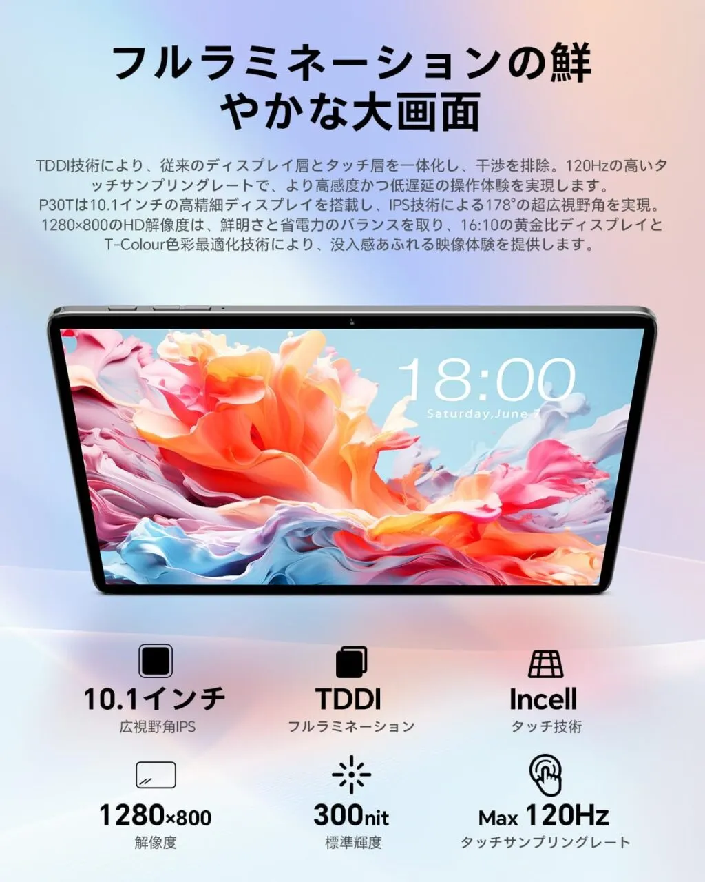 Teclast P30T2026のディスプレイ仕様