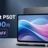 Teclast P50T強化版のキービジュアル