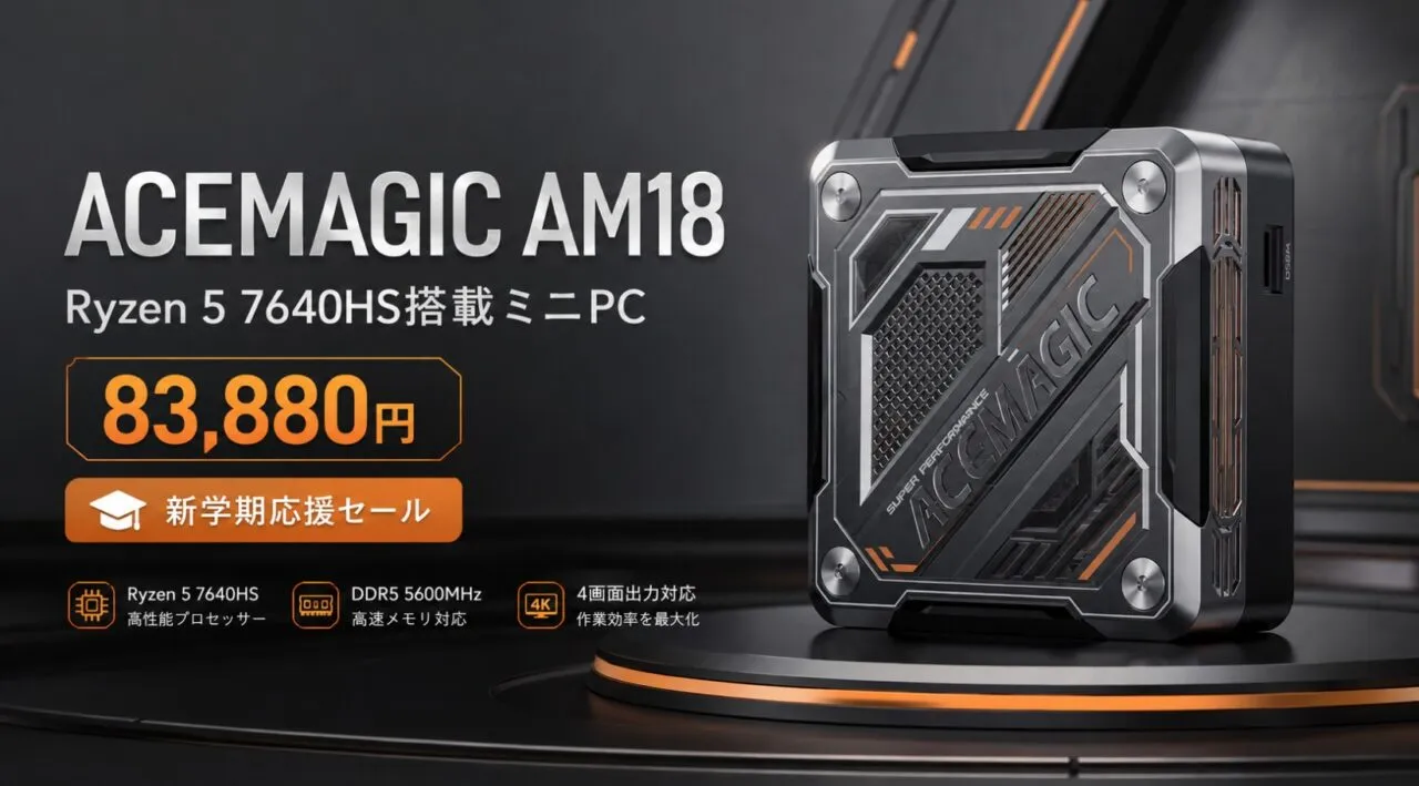 ACEMAGIC AM18のセール情報