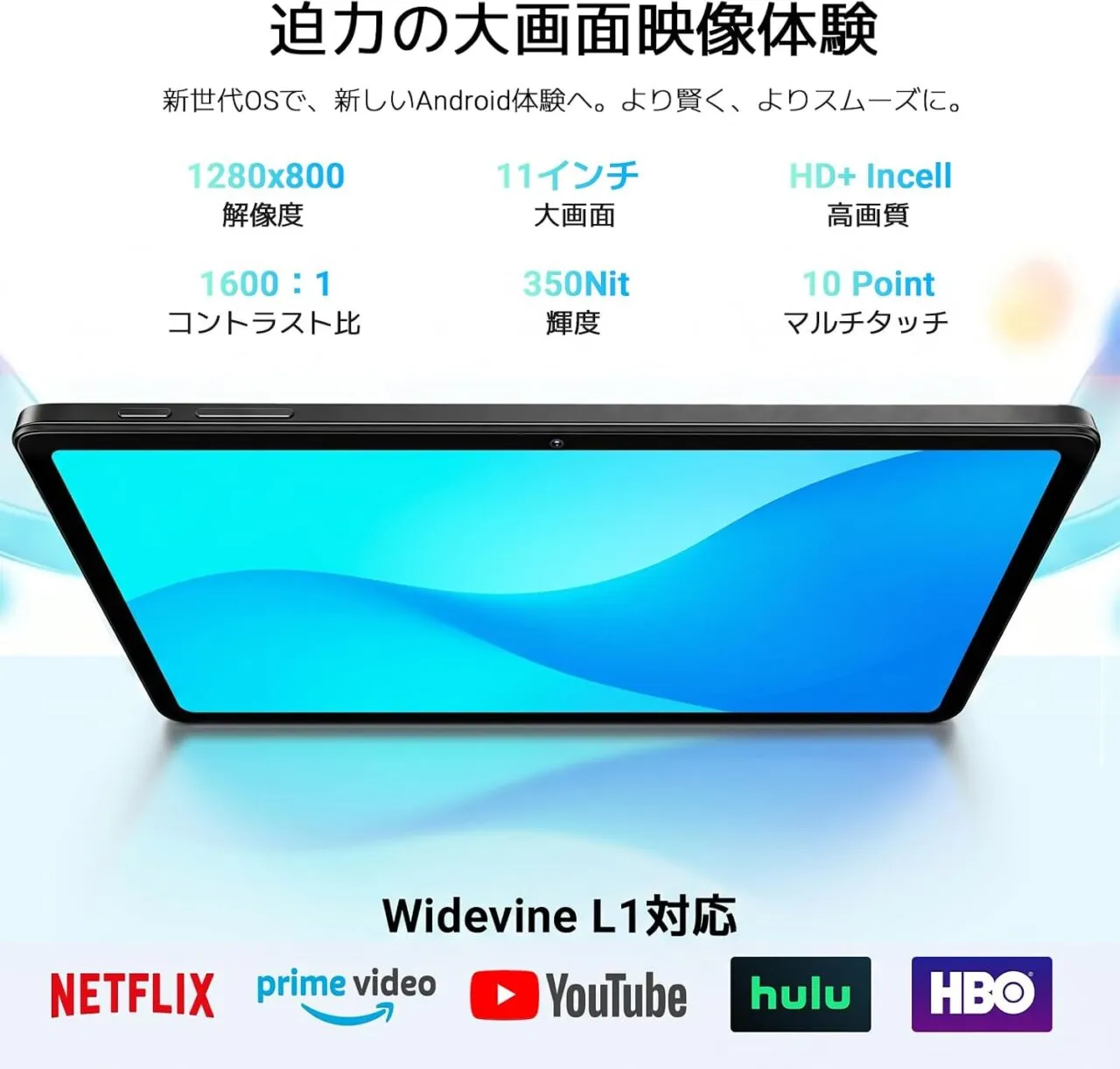 Blackview LINK 5のディスプレイ仕様