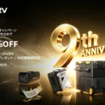BougeRV創立9周年記念キャンペーンのキービジュアル