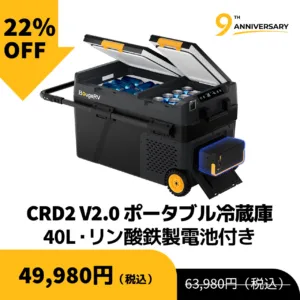 CRD2 V2.0 40L リン酸鉄製バッテリー付き