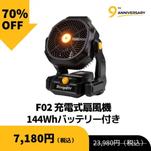 F02 充電式扇風機