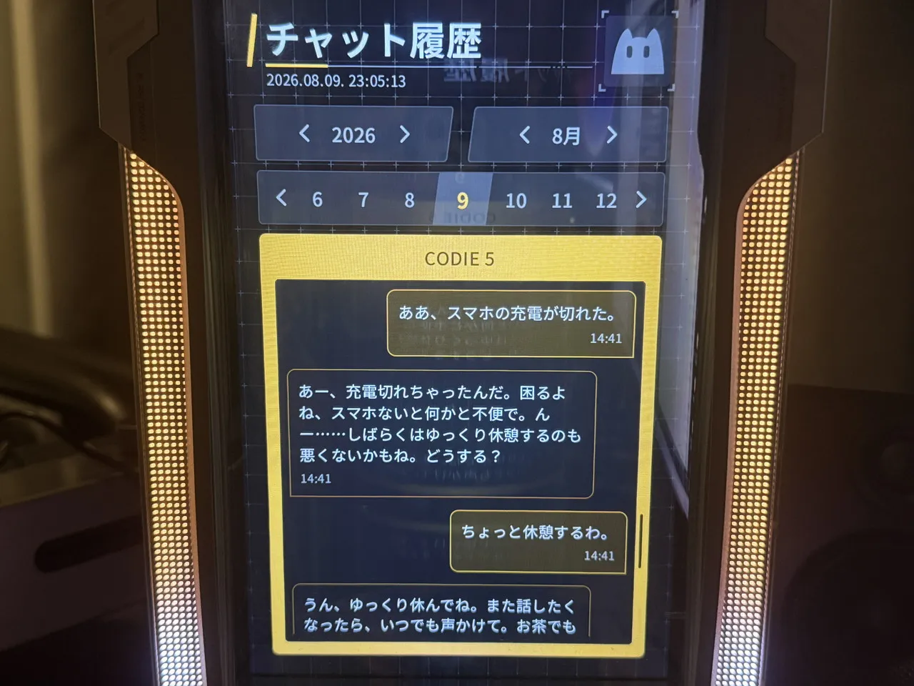 CODE27のチャット履歴