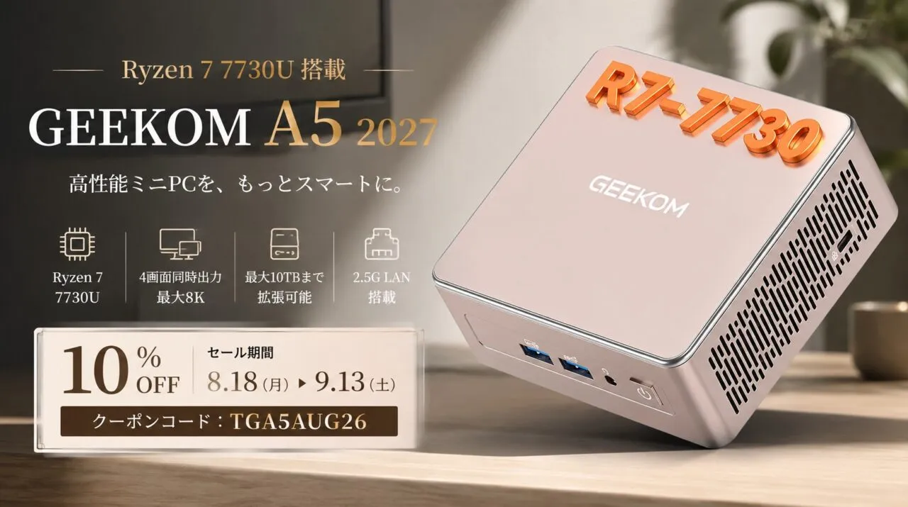 GEEKOM A5 2027のセール情報