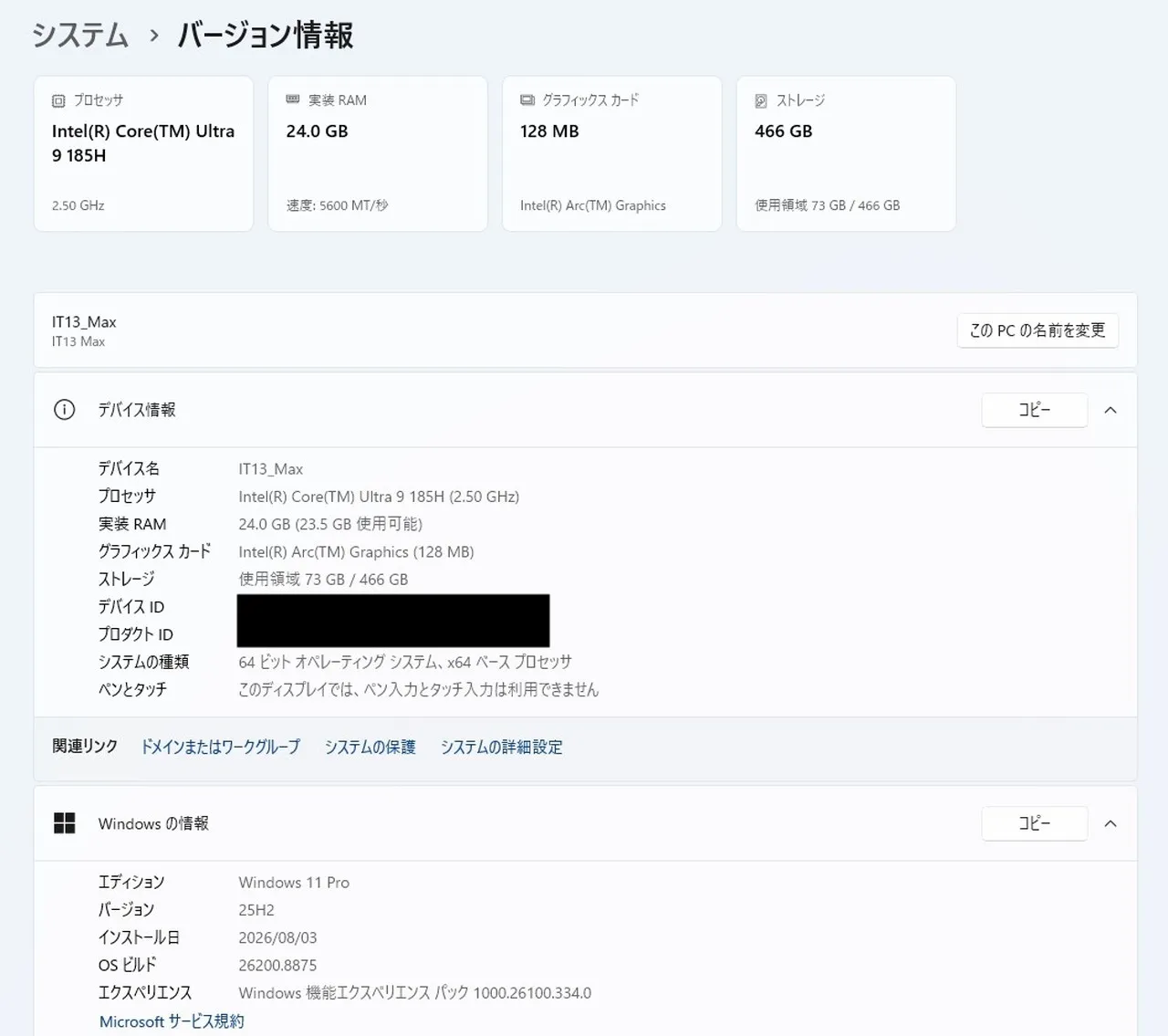 実機で確認したバージョン情報