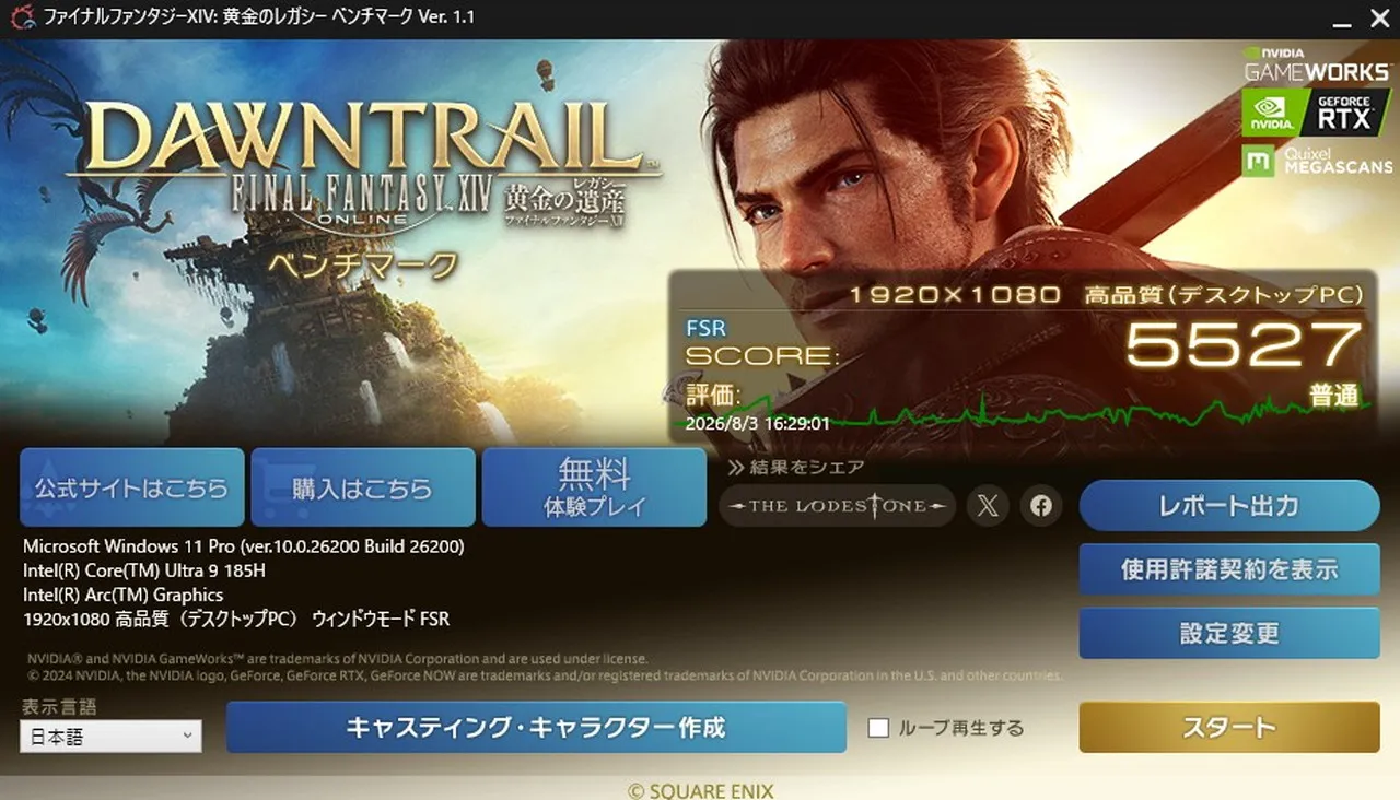 FF14のベンチマークテスト結果(高品質)