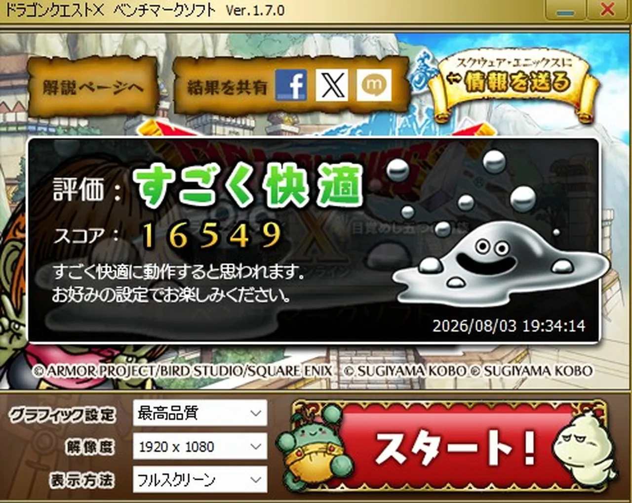 DQ10のベンチマークテスト結果