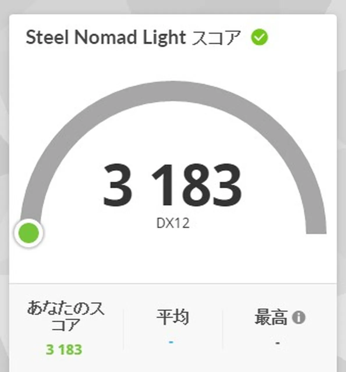 Steel Nomad Lightの結果