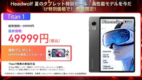 Headwolf Titan 1のセール情報