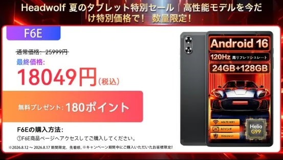 Headwolf F6Eのセール情報