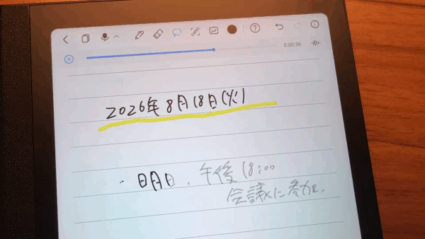 音声・文字追従の様子