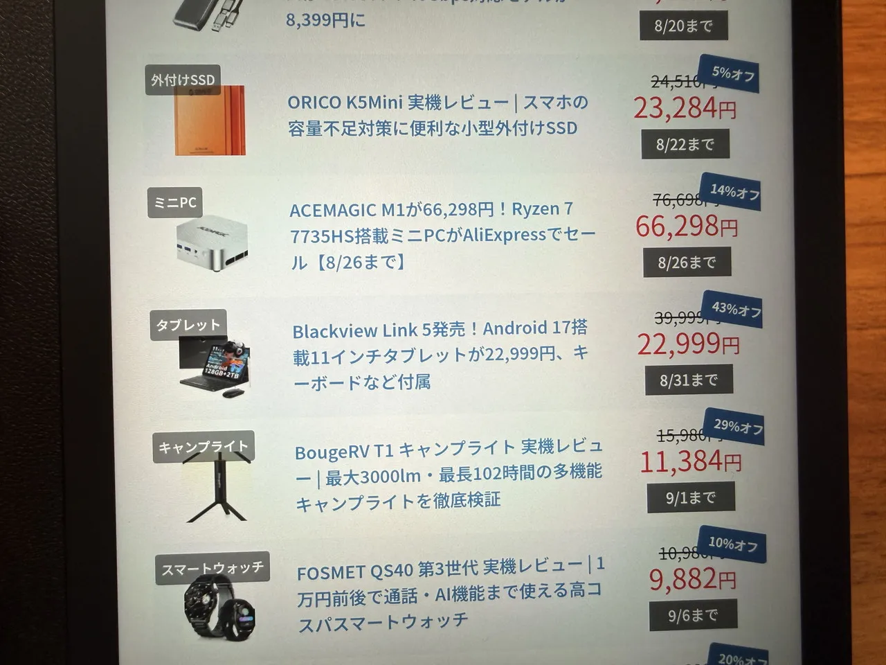 Huion Note Eでウェブサイトの文字を閲覧している
