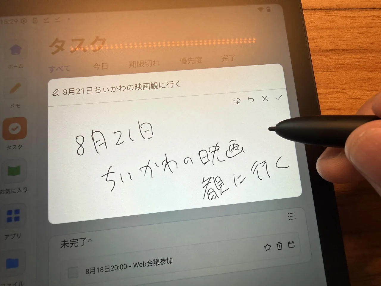 タスクを手描きしている
