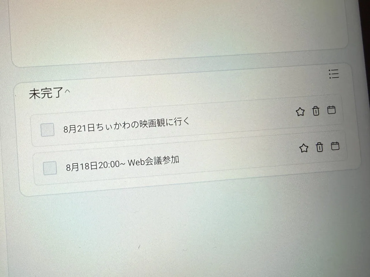 登録されたタスク一覧