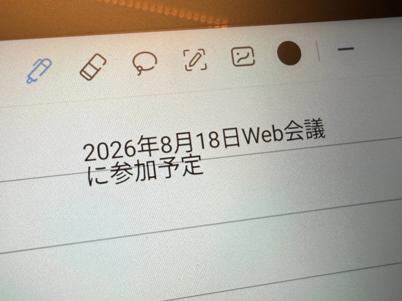 テキスト化された文字