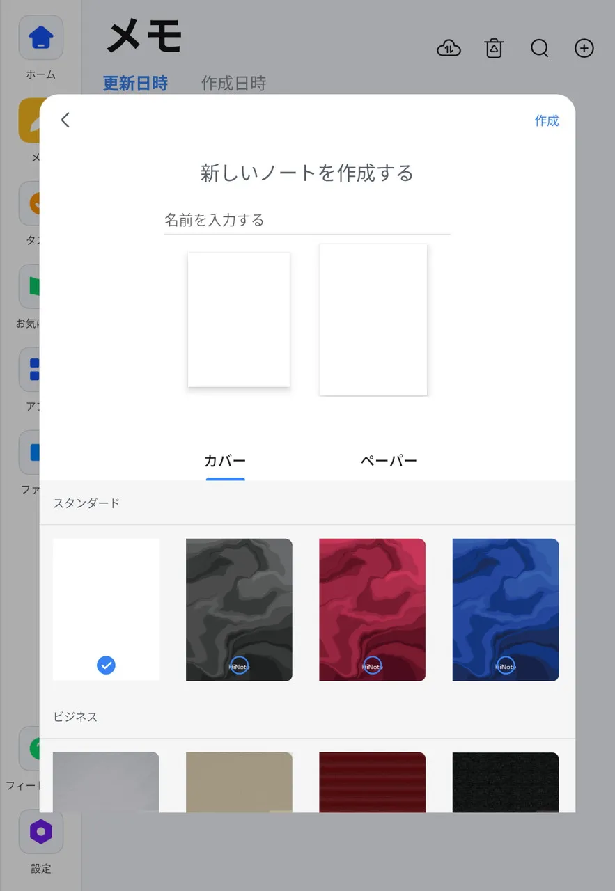 カバーの選択画面