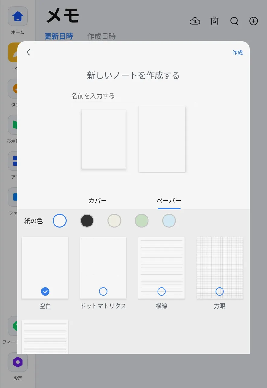 ペーパーの選択画面