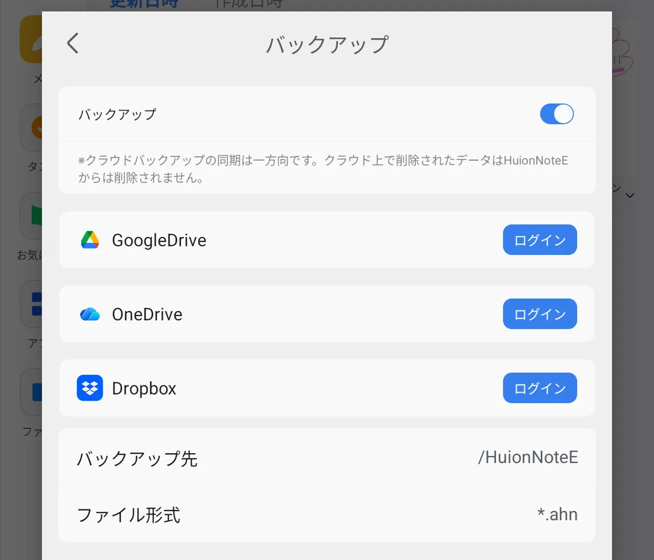 バックアップ選択画面