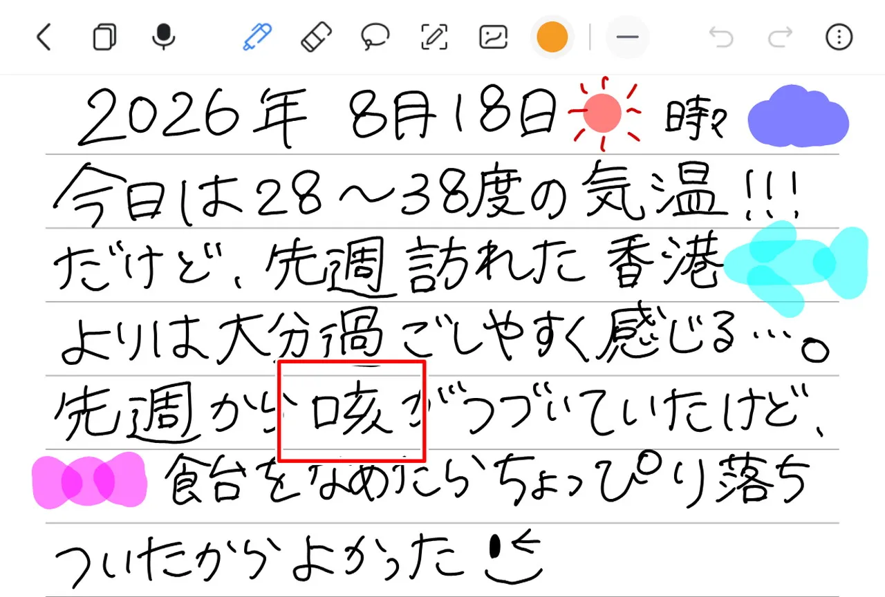 検出されたテキストに含まれる咳の文字