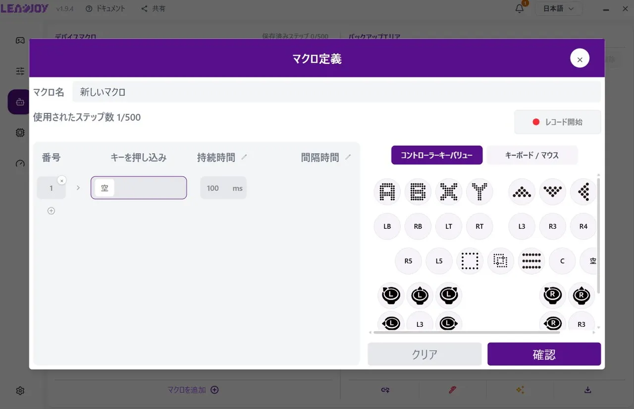 マクロ設定画面