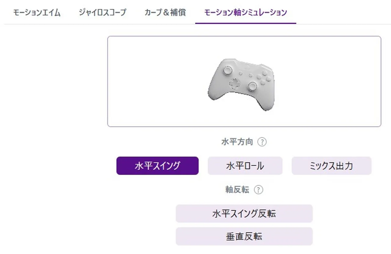 モーション軸シミュレーション画面