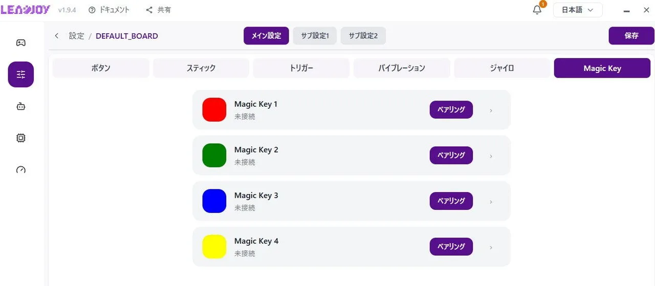 MagicKeyのペアリング設定画面