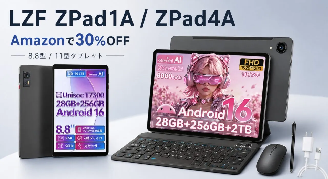 LZF ZPad1A・ZPad4Aのセールキービジュアル