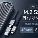 ORICO M.2 SSD 外付けケースのセール情報