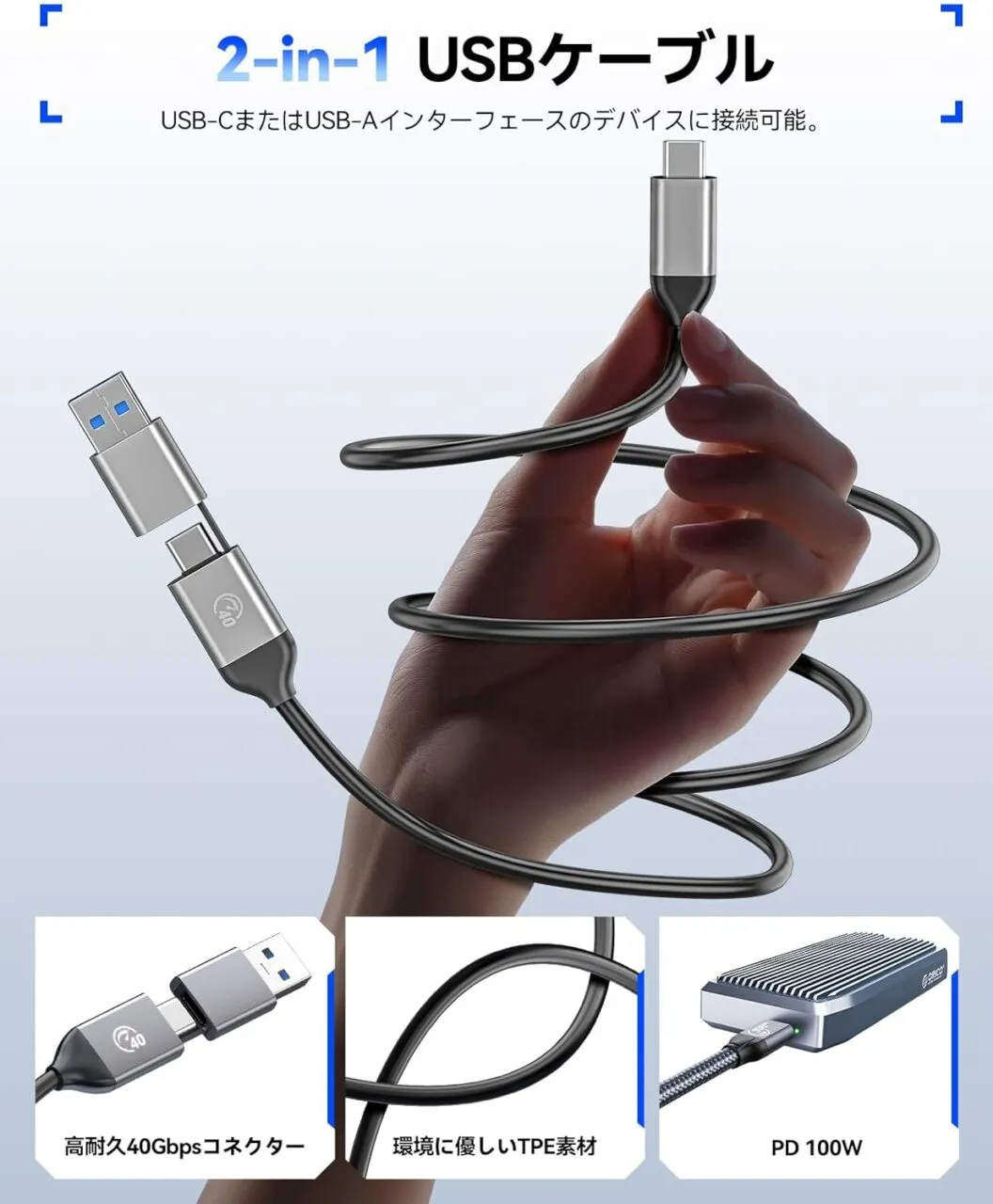 ORICO M.2 SSD 外付けケースの付属ケーブル仕様