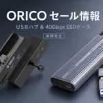ORICO期間限定セールのキービジュアル