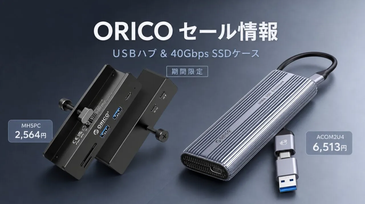 ORICO期間限定セールのキービジュアル