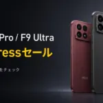 POCO F9 Pro / F9 Ultraが発売記念セールのキービジュアル
