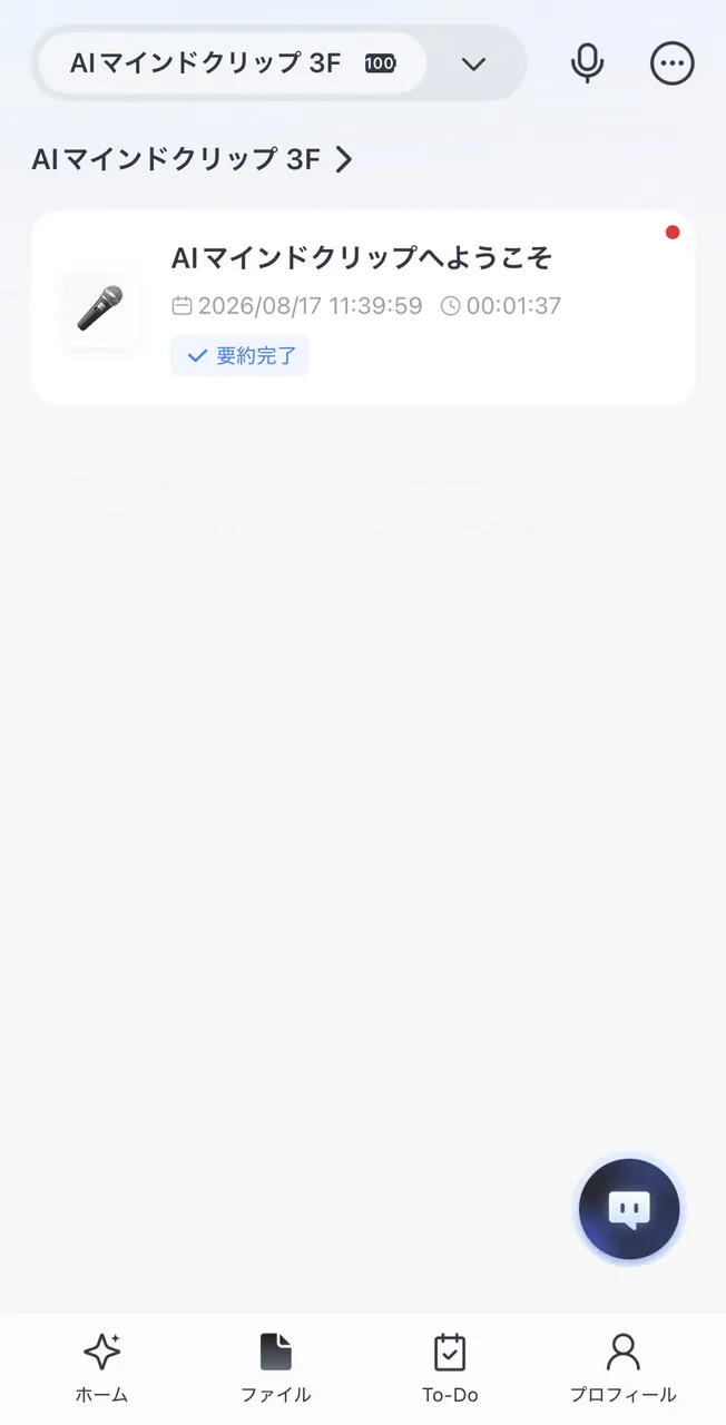 アプリトップ画面