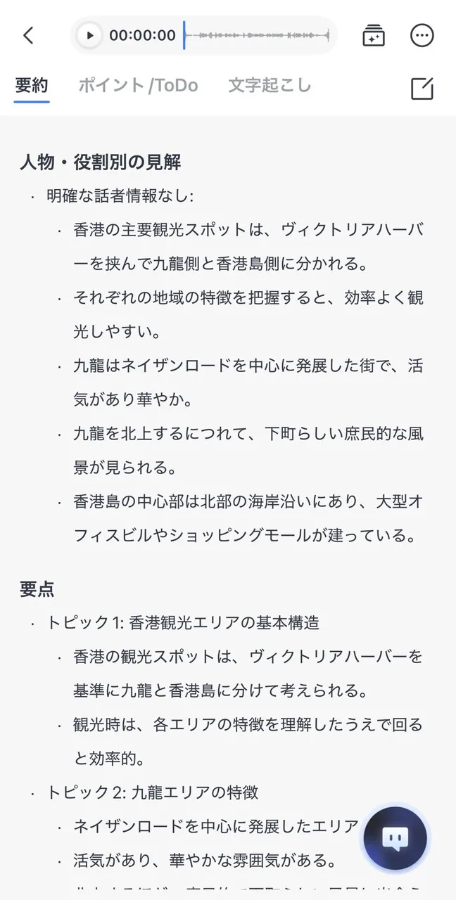 録音データの要約内容1