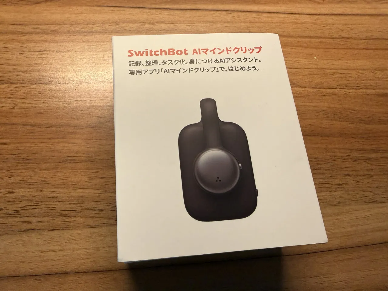 SwitchBot AIマインドクリップの外箱