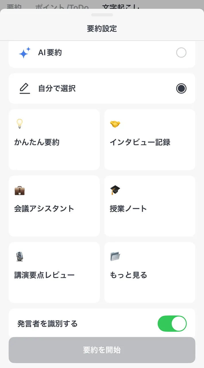 要約モデルの選択画面