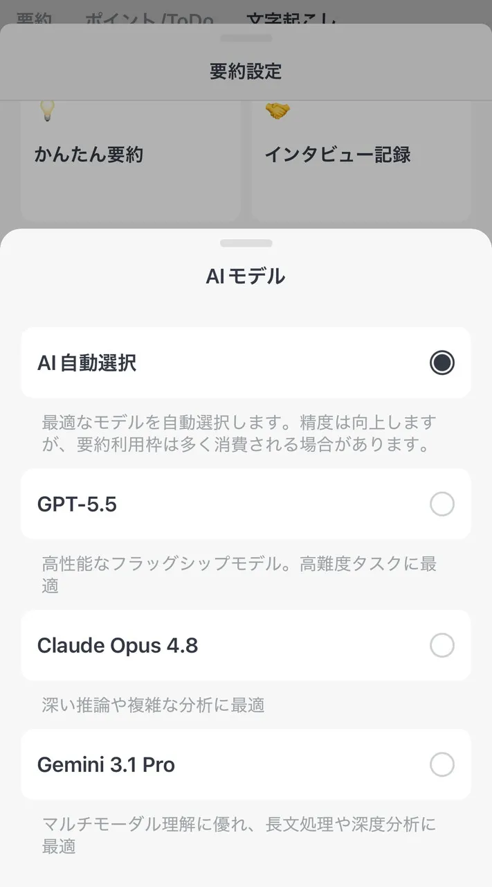 AIモデルの選択画面