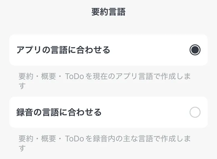 要約言語の選択画面