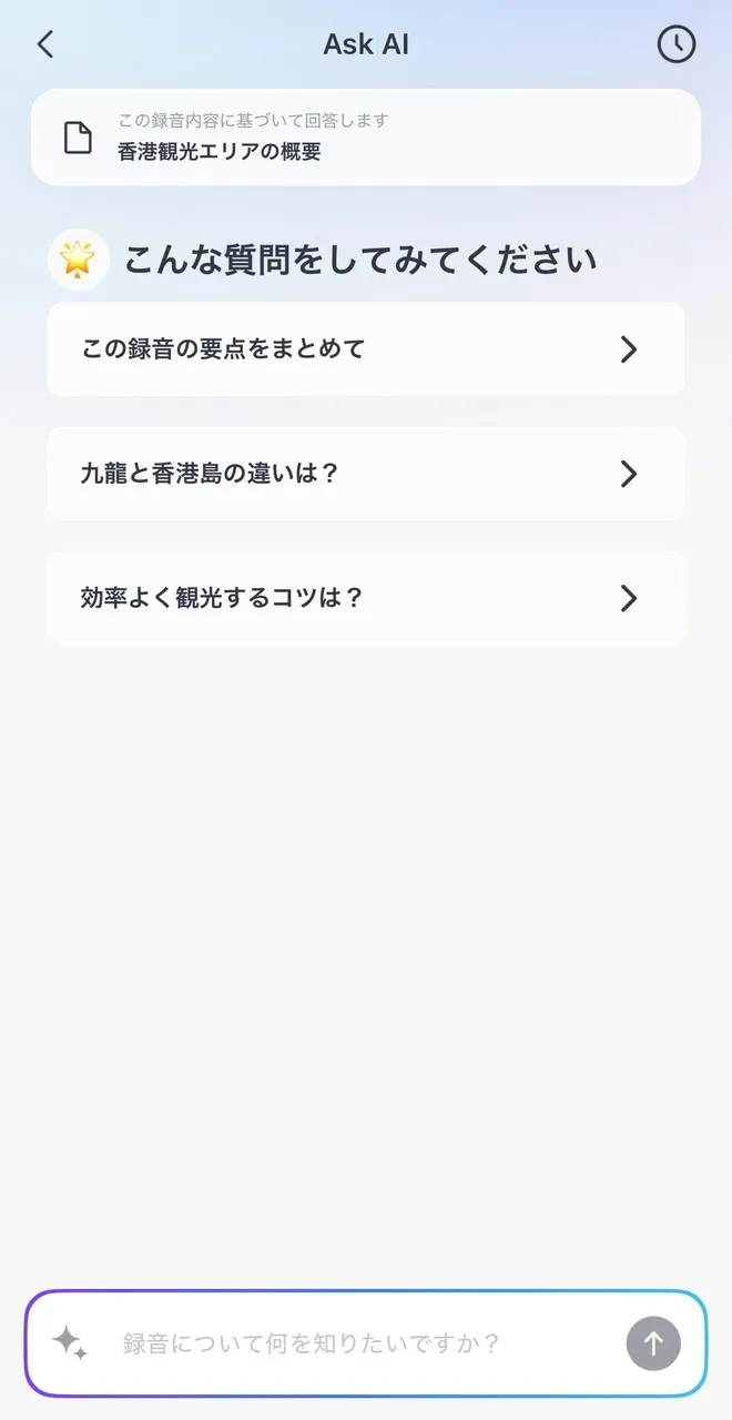 Ask AIの画面