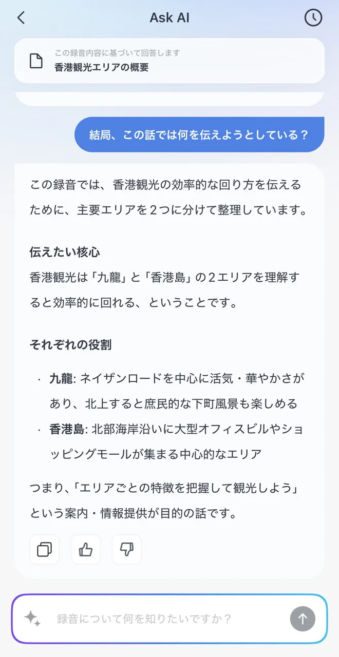 Ask AIの要約内容
