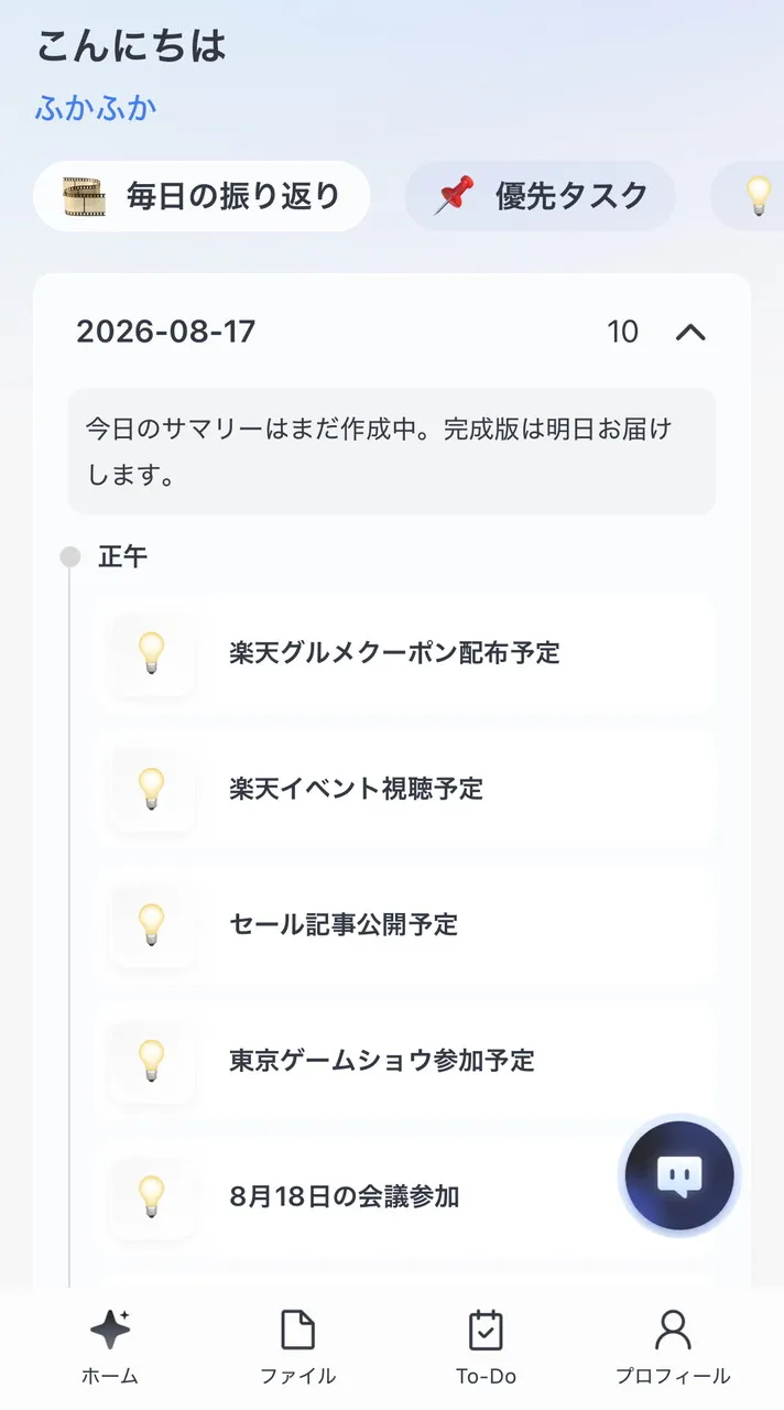 毎日の振り返り画面